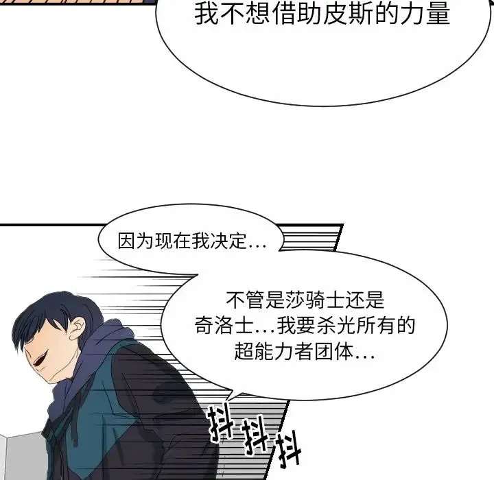 超能力者 - 第28话 - page 97