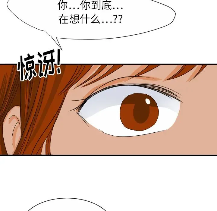 超能力者 - 第28话 - page 99