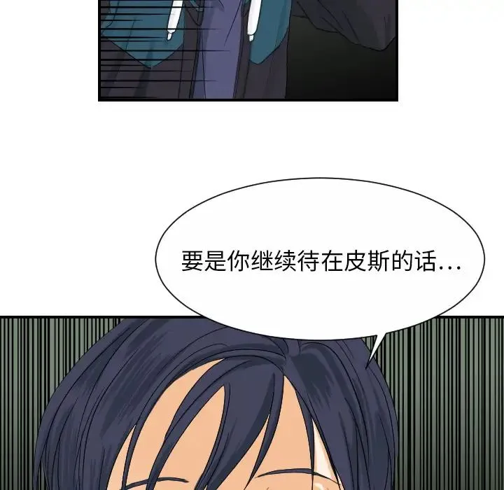 超能力者 - 第28话 - page 101
