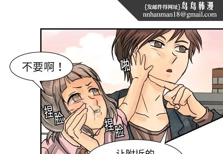 超能力者 - 第14话 - page 1