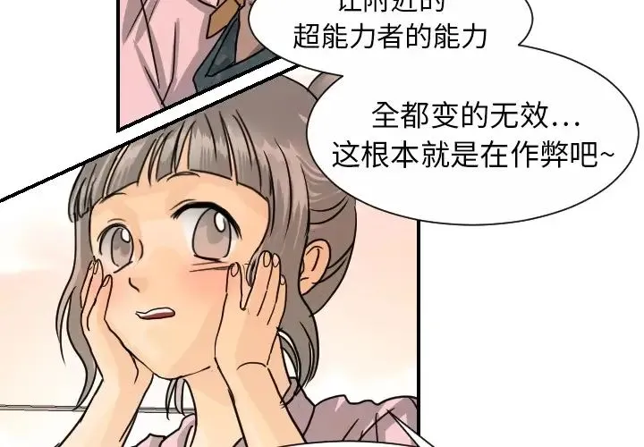 超能力者 - 第14话 - page 2