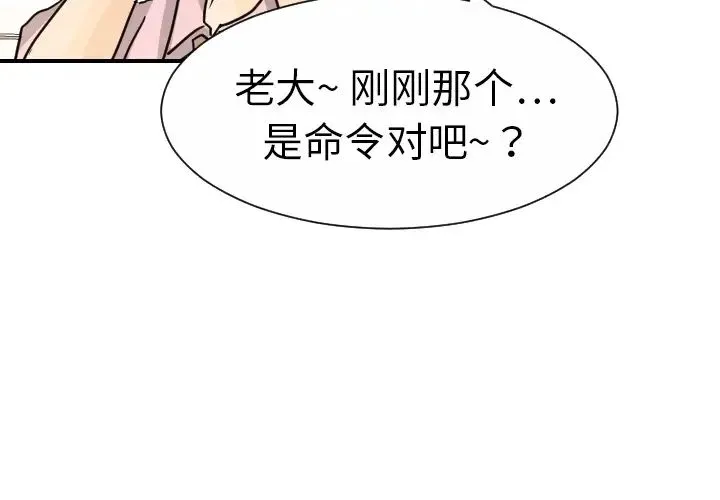 超能力者 - 第14话 - page 3