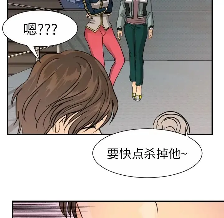 超能力者 - 第14话 - page 5