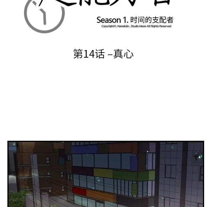 超能力者 - 第14话 - page 14