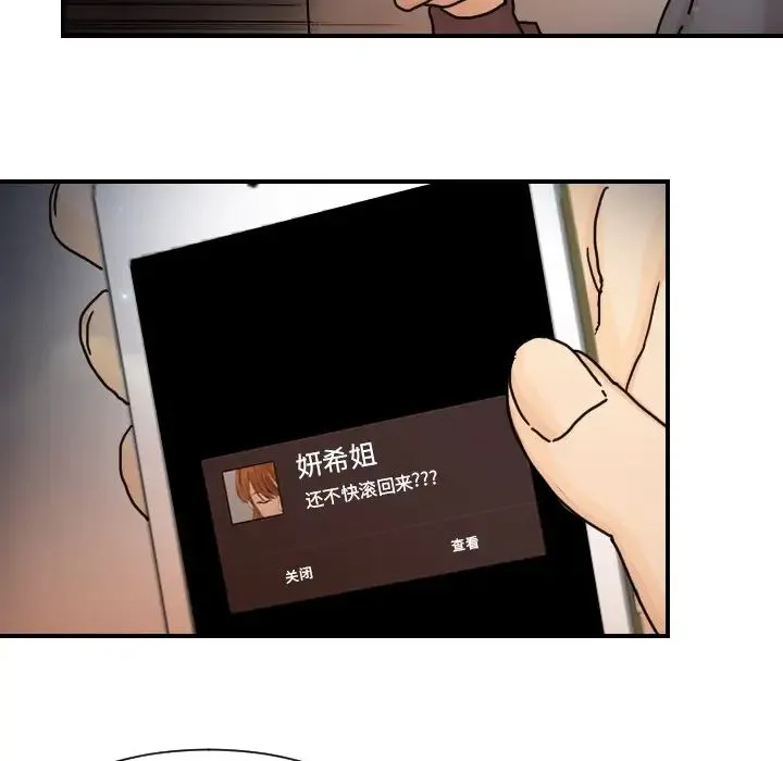 超能力者 - 第14话 - page 19