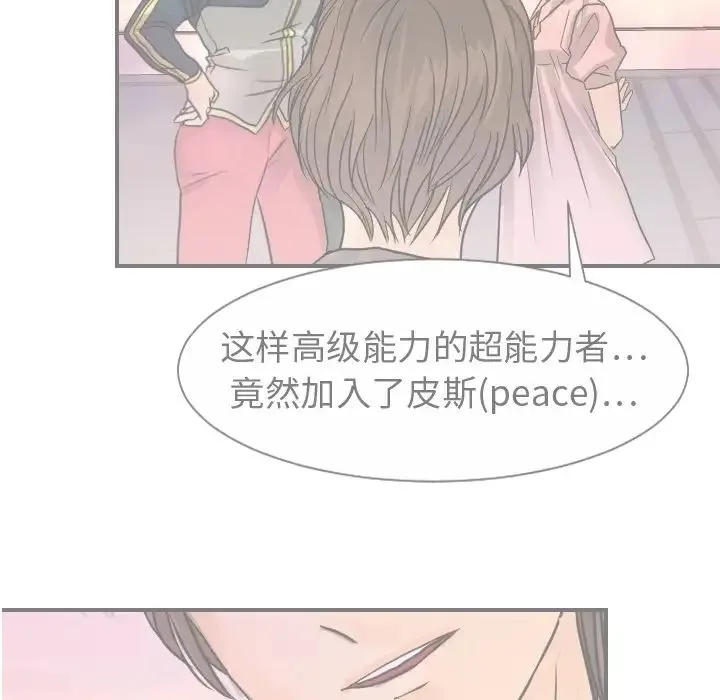 超能力者 - 第14话 - page 28
