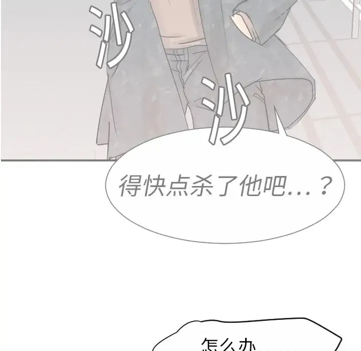 超能力者 - 第14话 - page 31