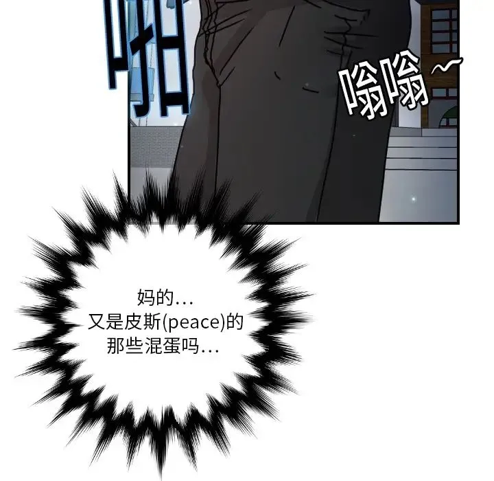 超能力者 - 第14话 - page 42