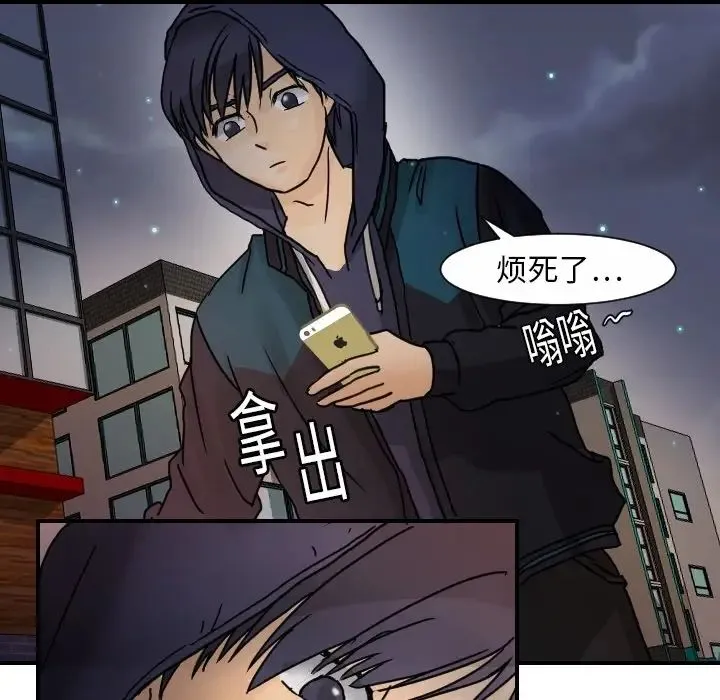 超能力者 - 第14话 - page 43