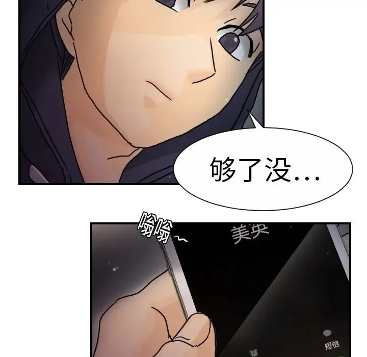 超能力者 - 第14话 - page 44