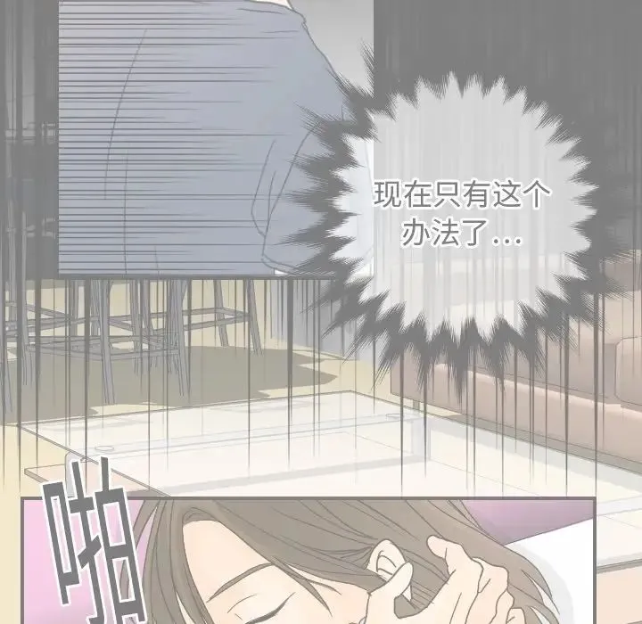 超能力者 - 第14话 - page 52