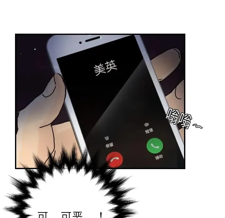 超能力者 - 第14话 - page 55