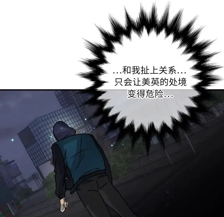 超能力者 - 第14话 - page 57