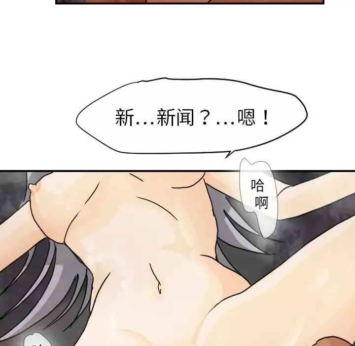超能力者 - 第14话 - page 67