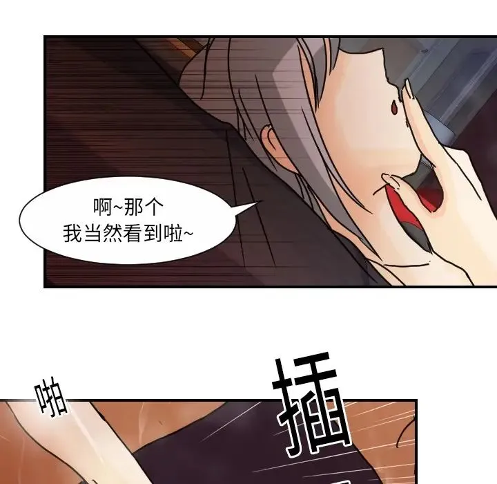 超能力者 - 第14话 - page 69