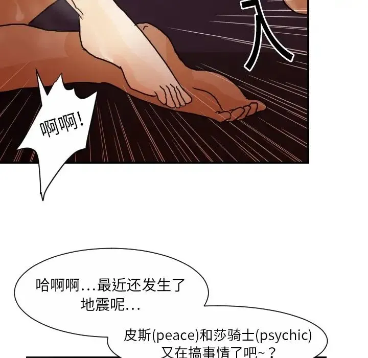 超能力者 - 第14话 - page 70