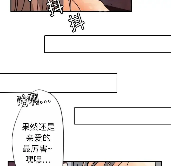 超能力者 - 第14话 - page 77