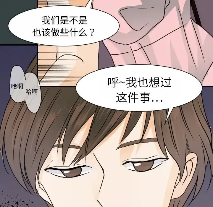 超能力者 - 第14话 - page 87