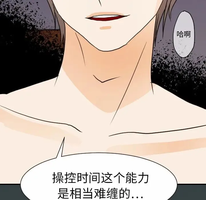 超能力者 - 第14话 - page 88
