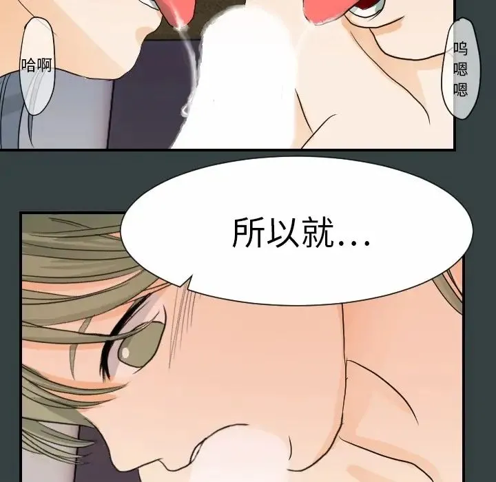 超能力者 - 第14话 - page 91