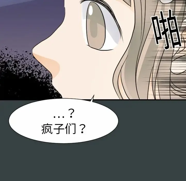 超能力者 - 第14话 - page 94