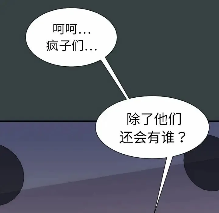 超能力者 - 第14话 - page 95