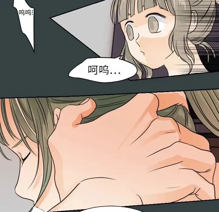 超能力者 - 第14话 - page 99