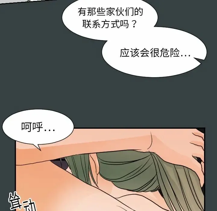 超能力者 - 第14话 - page 100