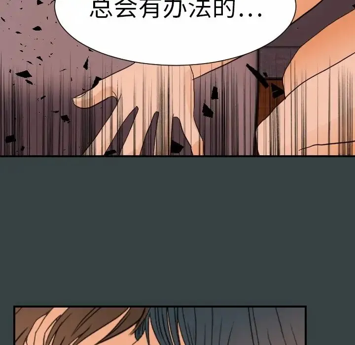超能力者 - 第14话 - page 103