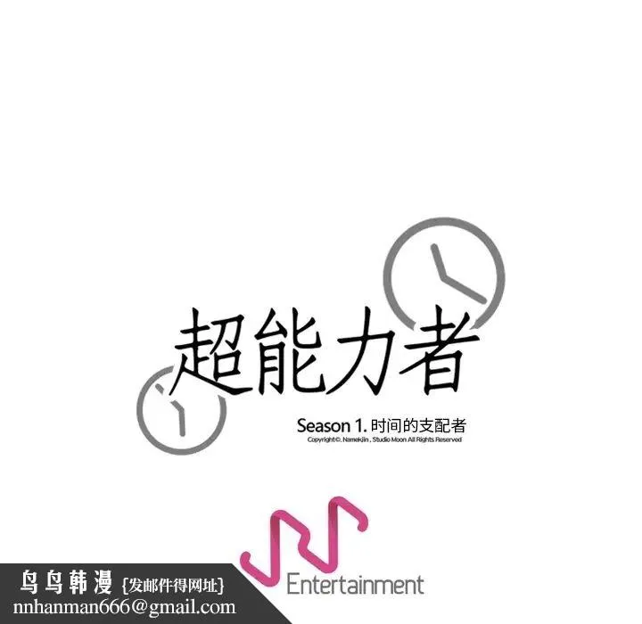 超能力者 - 第14话 - page 118