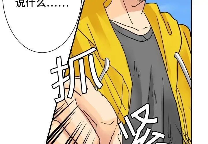 超能力者 - 第5话 - page 3