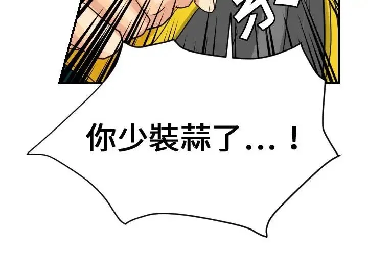 超能力者 - 第5话 - page 4