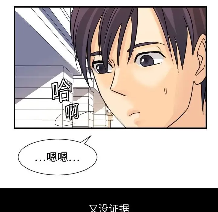 超能力者 - 第5话 - page 5