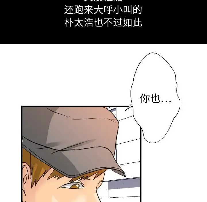 超能力者 - 第5话 - page 6