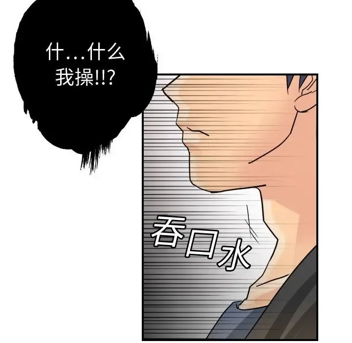 超能力者 - 第5话 - page 10