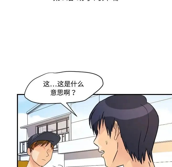 超能力者 - 第5话 - page 12