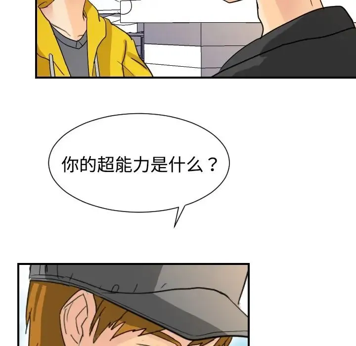 超能力者 - 第5话 - page 13