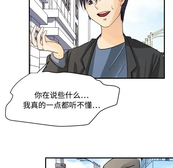 超能力者 - 第5话 - page 15