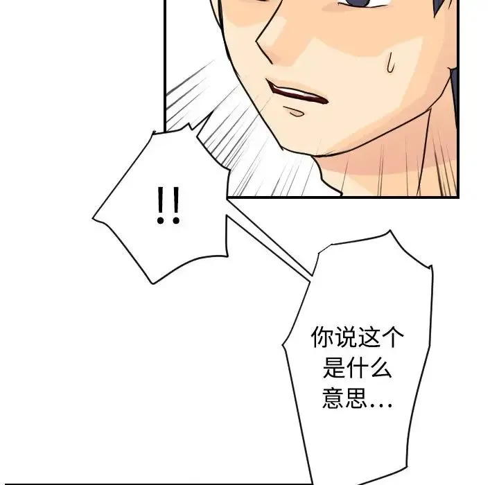 超能力者 - 第5话 - page 18