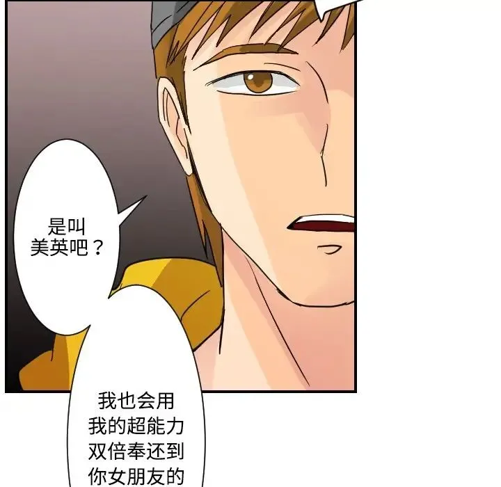 超能力者 - 第5话 - page 19