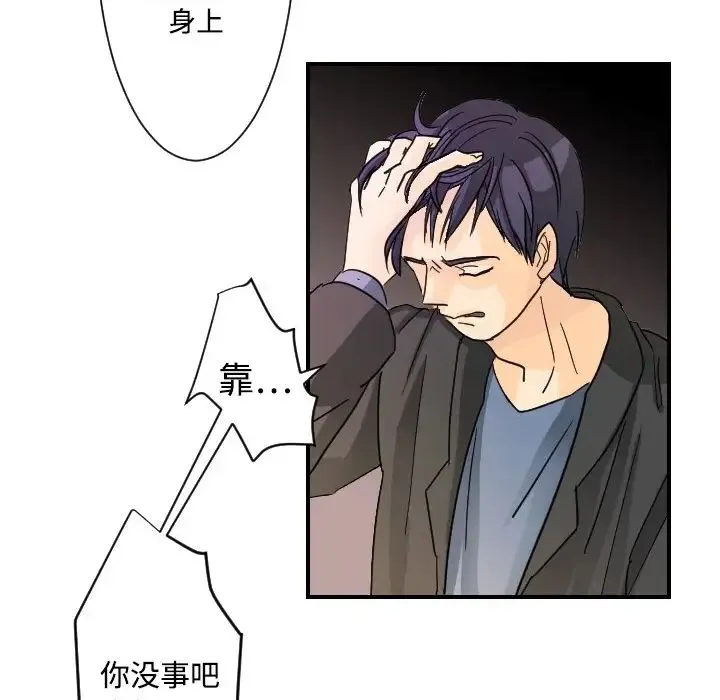 超能力者 - 第5话 - page 20