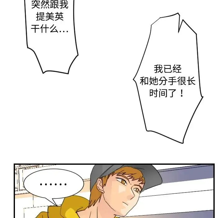 超能力者 - 第5话 - page 21