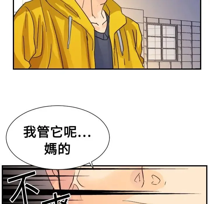 超能力者 - 第5话 - page 22