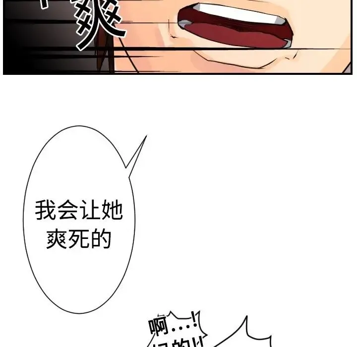 超能力者 - 第5话 - page 23