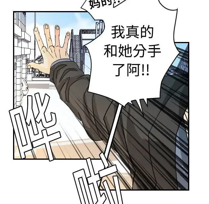 超能力者 - 第5话 - page 24