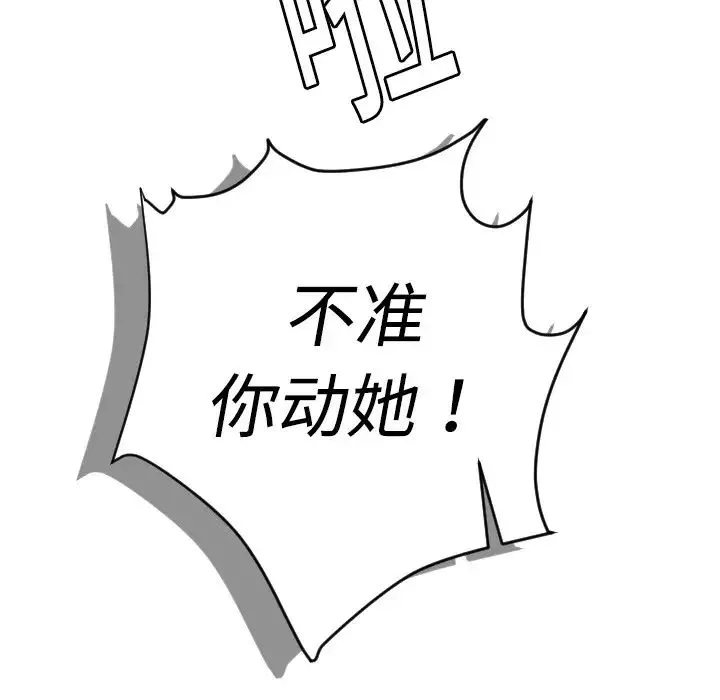 超能力者 - 第5话 - page 25