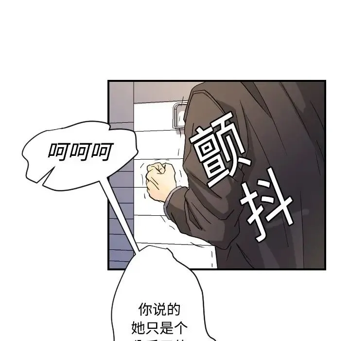 超能力者 - 第5话 - page 26