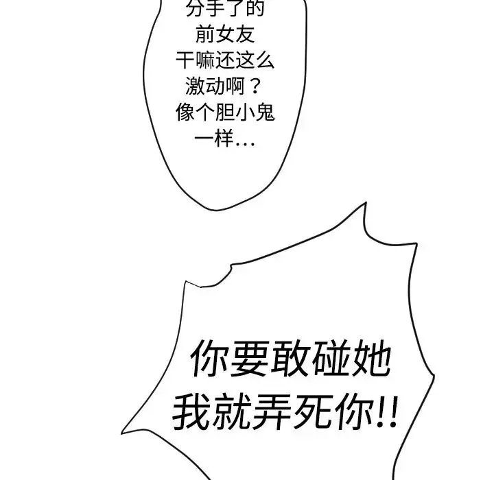 超能力者 - 第5话 - page 27