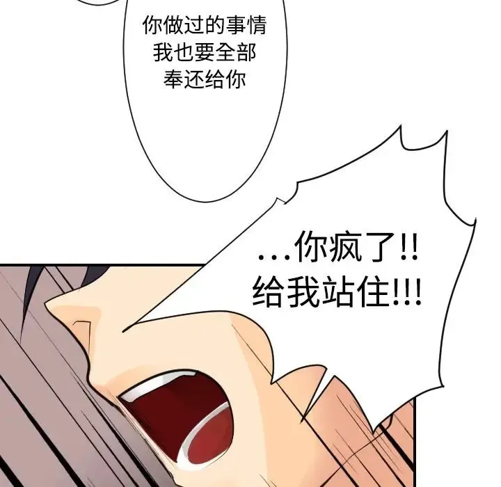 超能力者 - 第5话 - page 33