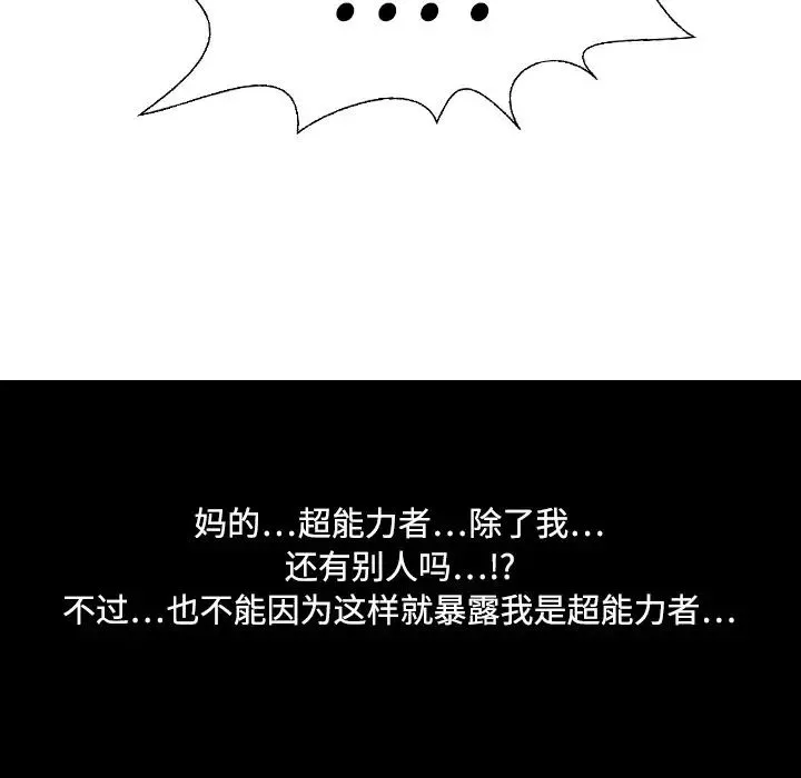 超能力者 - 第5话 - page 37